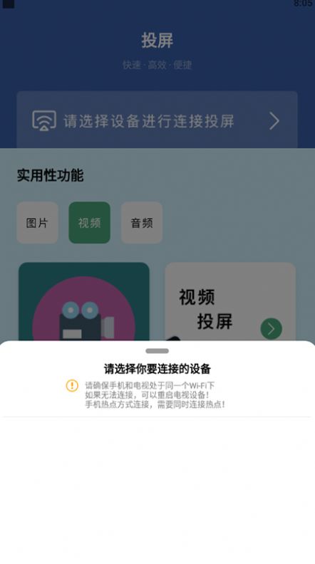 万能连接无线投屏app官方下载 v1.1