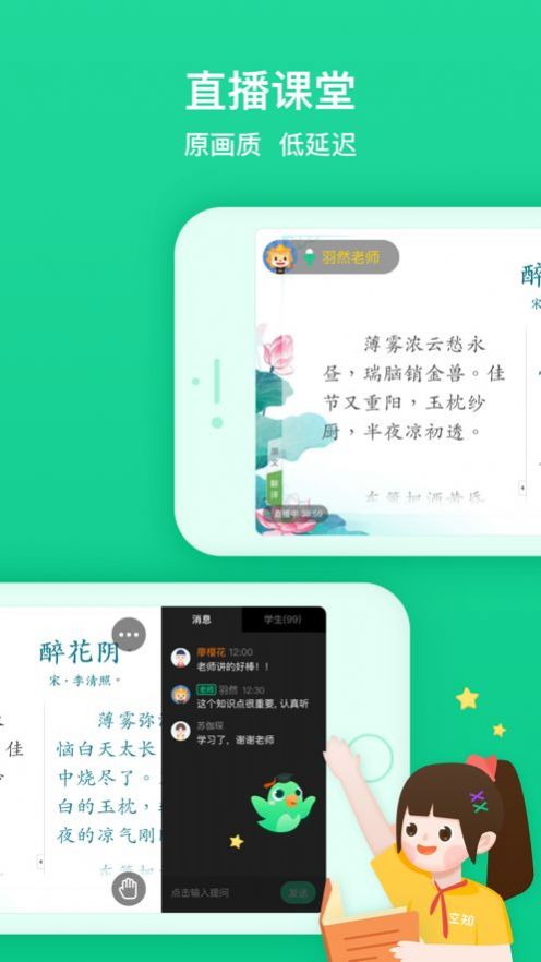 立知课堂官方下载安装最新版本app v1.0.0