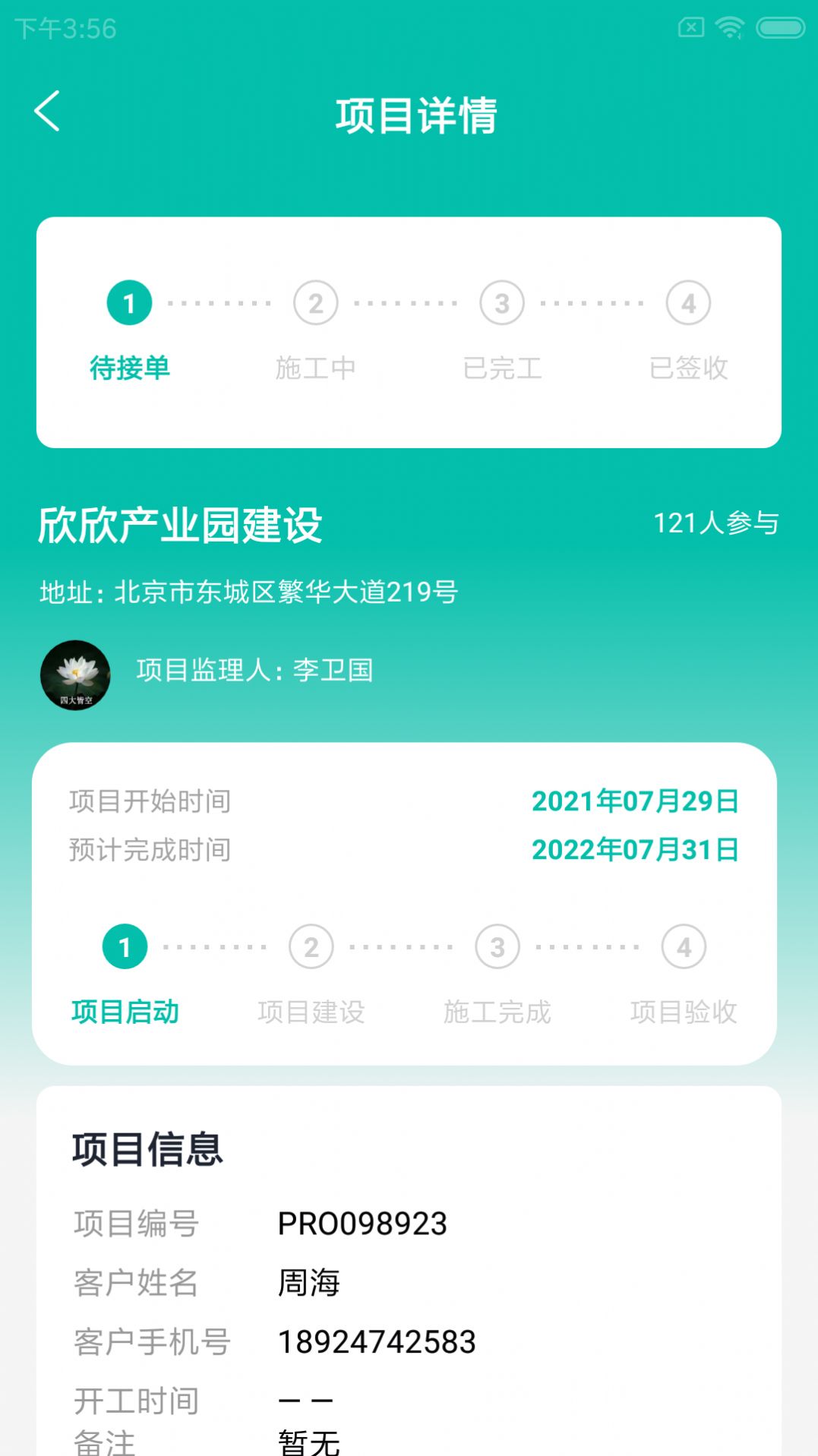 石展筑监易app官方版下载 v1.0.0