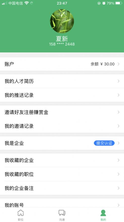 有鹄快招App下载手机版 v1.4.6