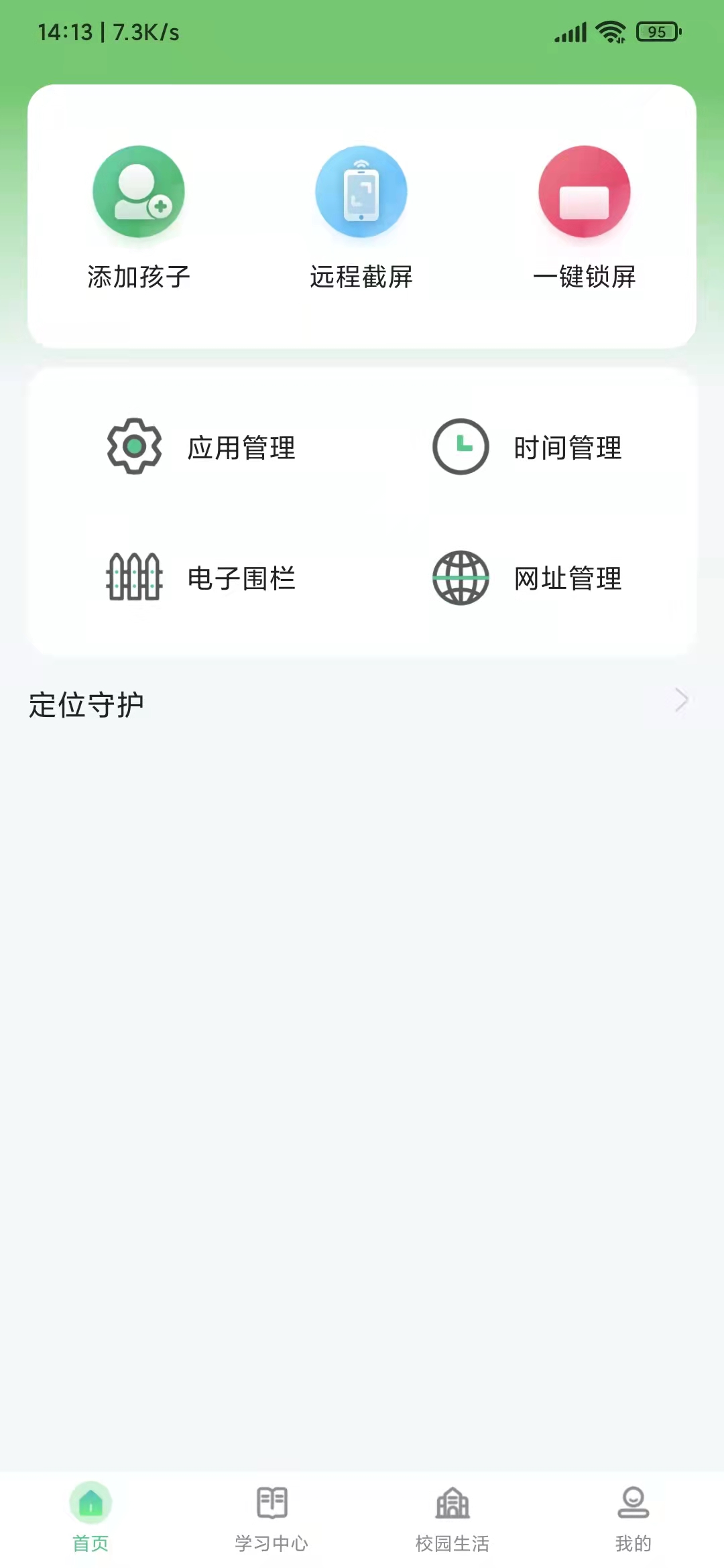 碧蓝育才家长app最新版图片3