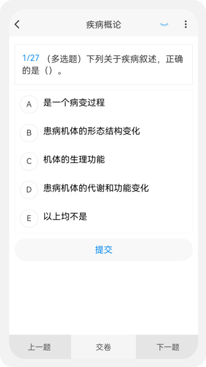 病理学新题库下载安装软件 v1.0.5