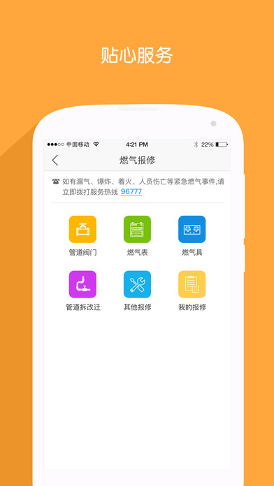 北京燃气官方手机版app v2.9.9