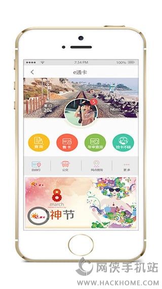 厦门e通卡官方app下载 v3.6.5