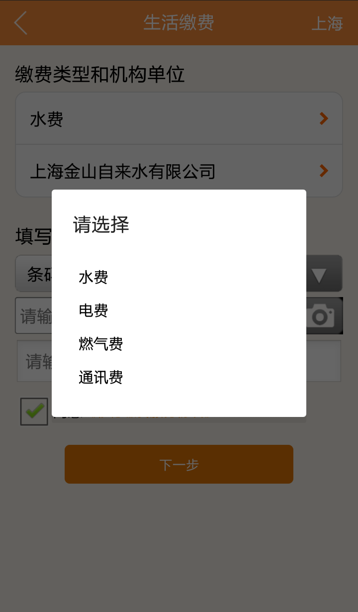 生活杉德官方版app下载 v6.2.4