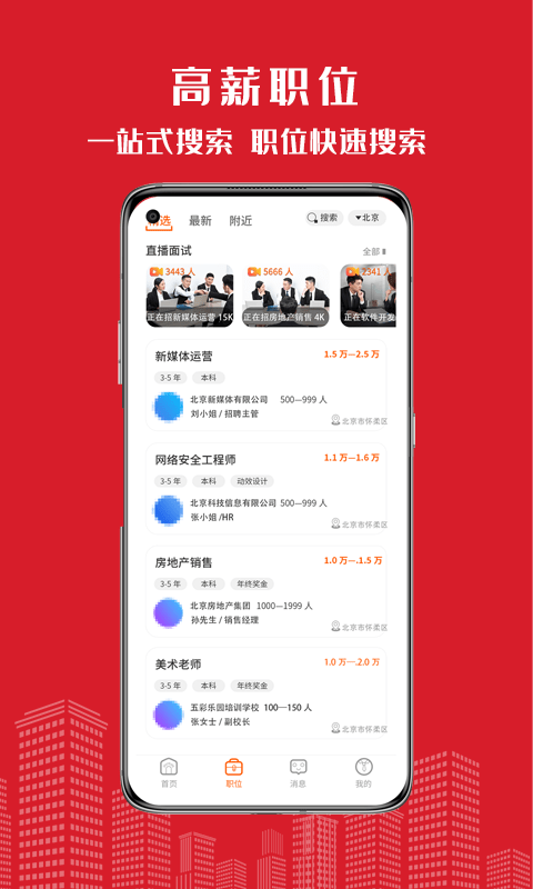 密云微聘app官方手机版下载