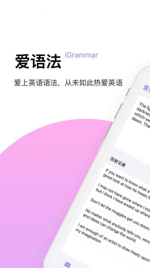 爱语法官方版下载 v0.11.2