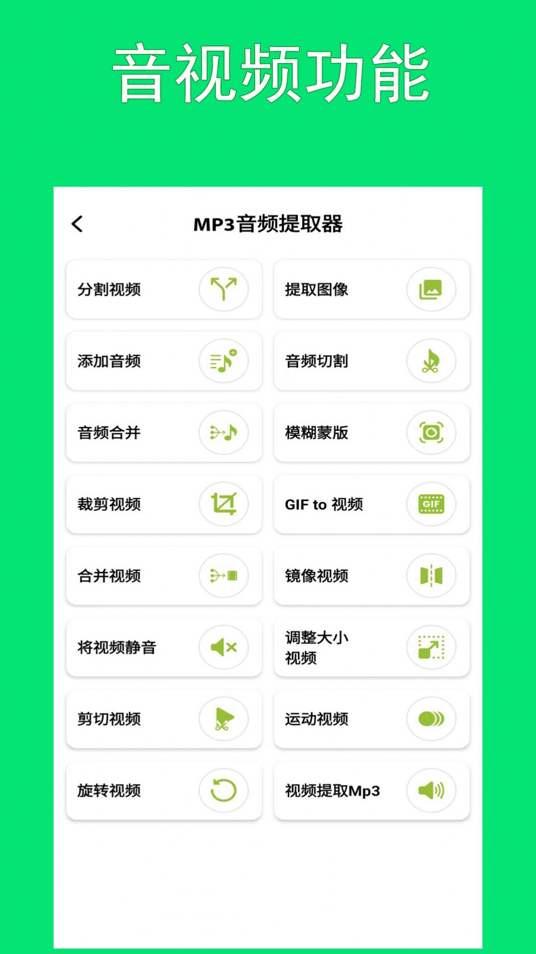 智动MP3音频提取器软件手机版下载 v1.1