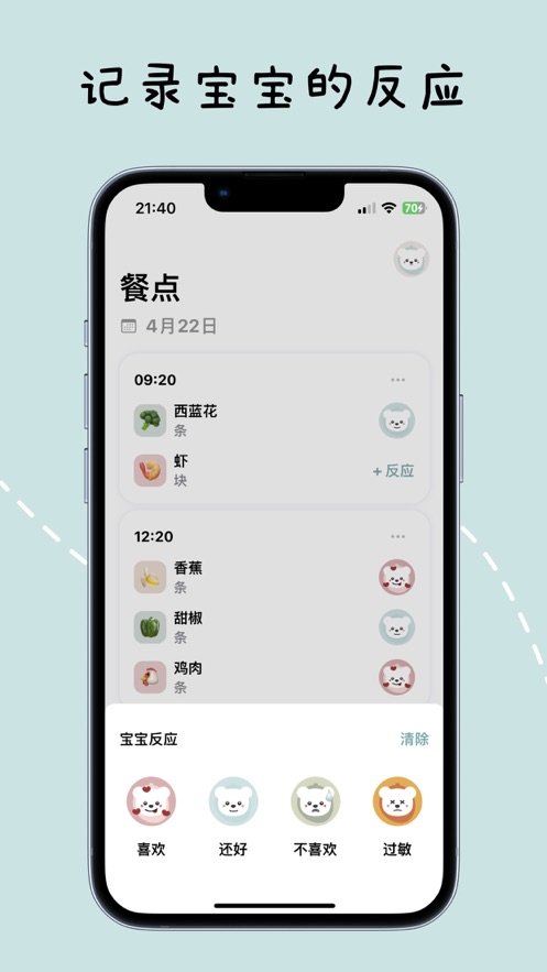 宝宝辅食日记安卓版app下载 v1.0