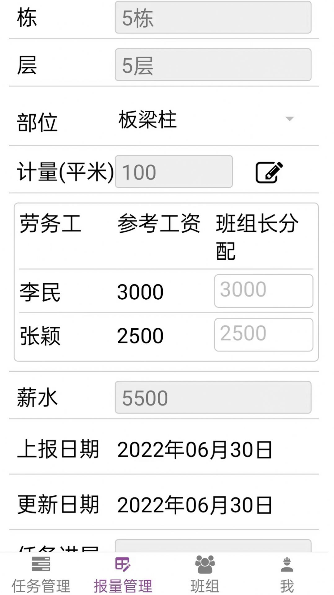 神筑工办公app手机版下载 v2.3