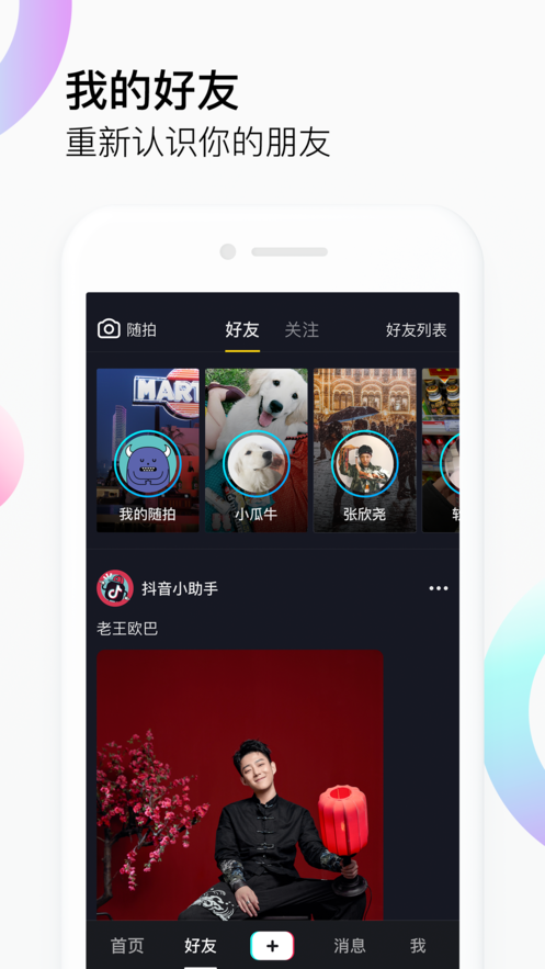 抖音同城圈子建立app最新版下载 v28.8.0