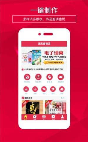 请柬邀请函app官方下载手机版 v5.28