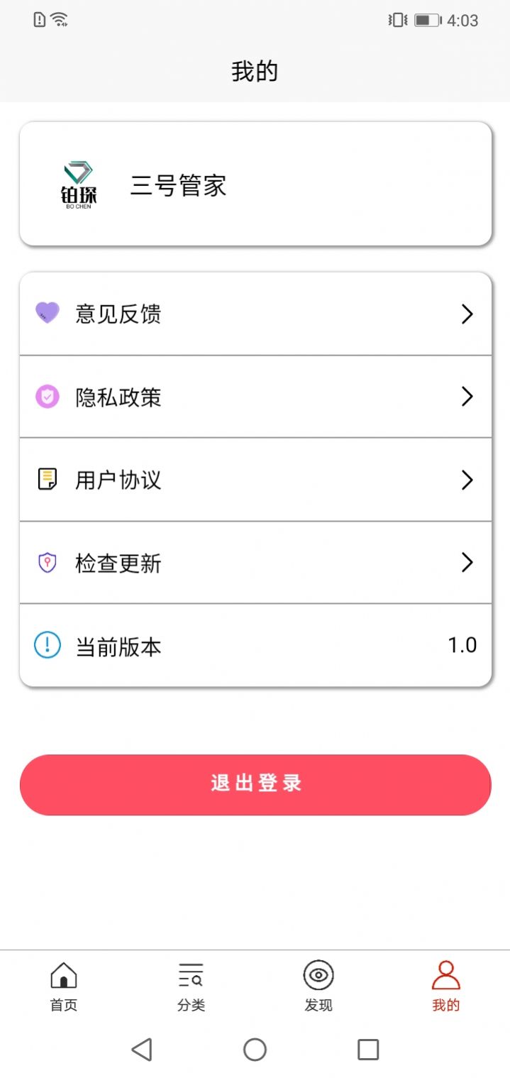 铂琛加盟网手机版软件下载 v1.0