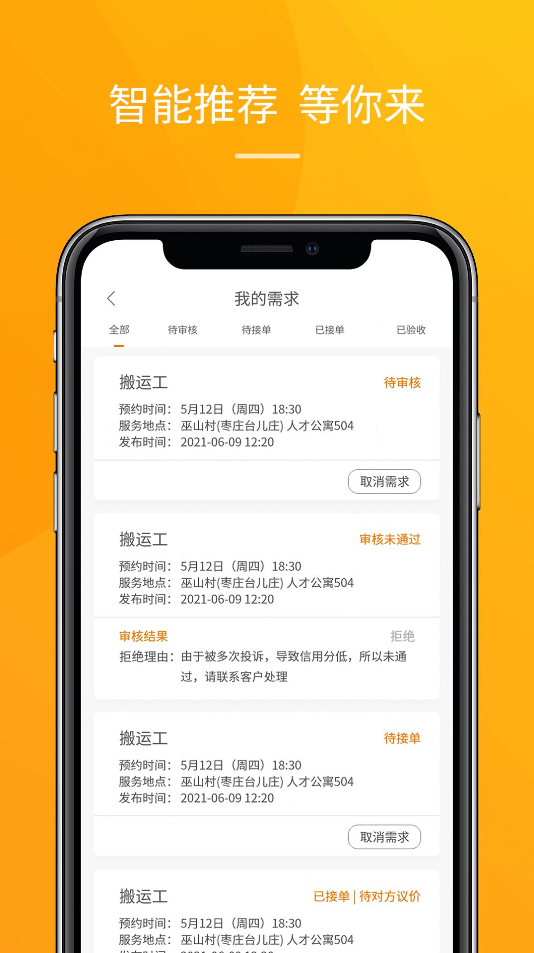 派工达app下载安装 v1.0.10