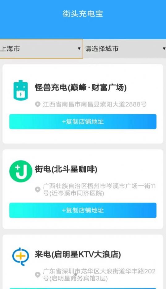 惠泽充电小助手共享充电app下载 v4.2.1