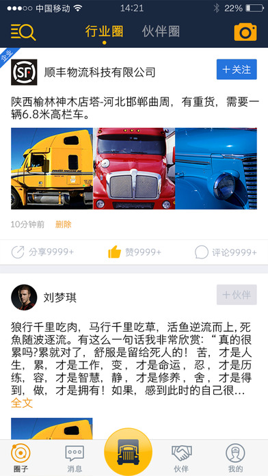 车旺大卡下载手机版app v8.4.20