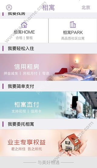 相寓租房官方下载app手机版 v5.0.2