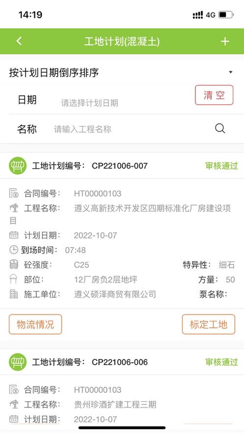 中科云谷智慧商砼软件下载苹果版手机版app v1.0.52