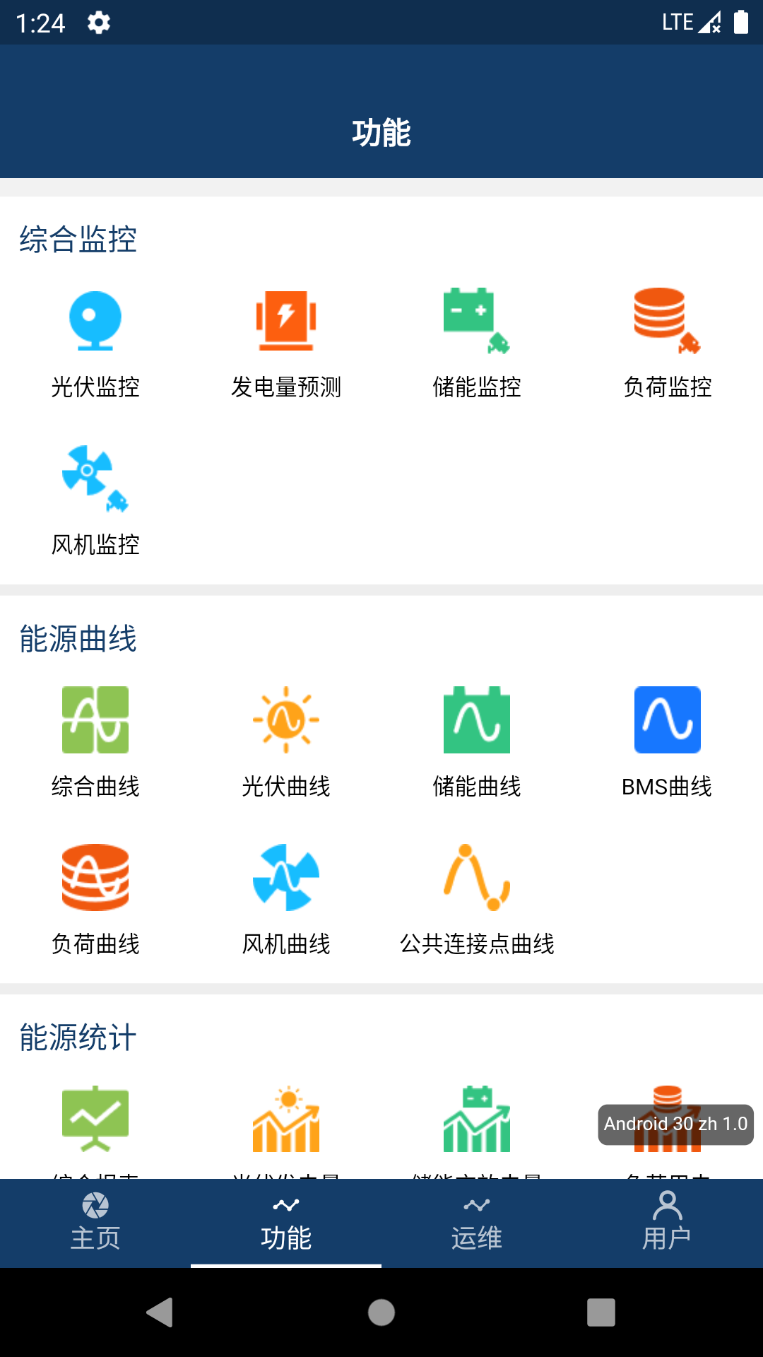 智能微电网系统app官方版下载 v1.0.1