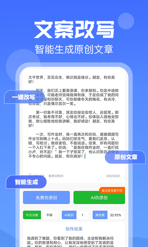 伪原创工具app下载免费图片1