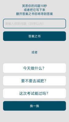 时间与答案树洞app官方版 v1.0