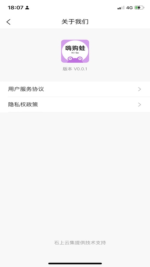 嗨购蛙官方app下载 v0.0.2