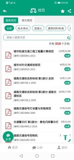 建筑盒子app苹果版最新版下载 v1.0