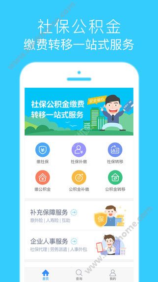 我的社保查询app官方下载 v3.6.8