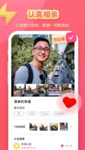 喜堂相亲婚恋交友软件app下载 v2.0.1