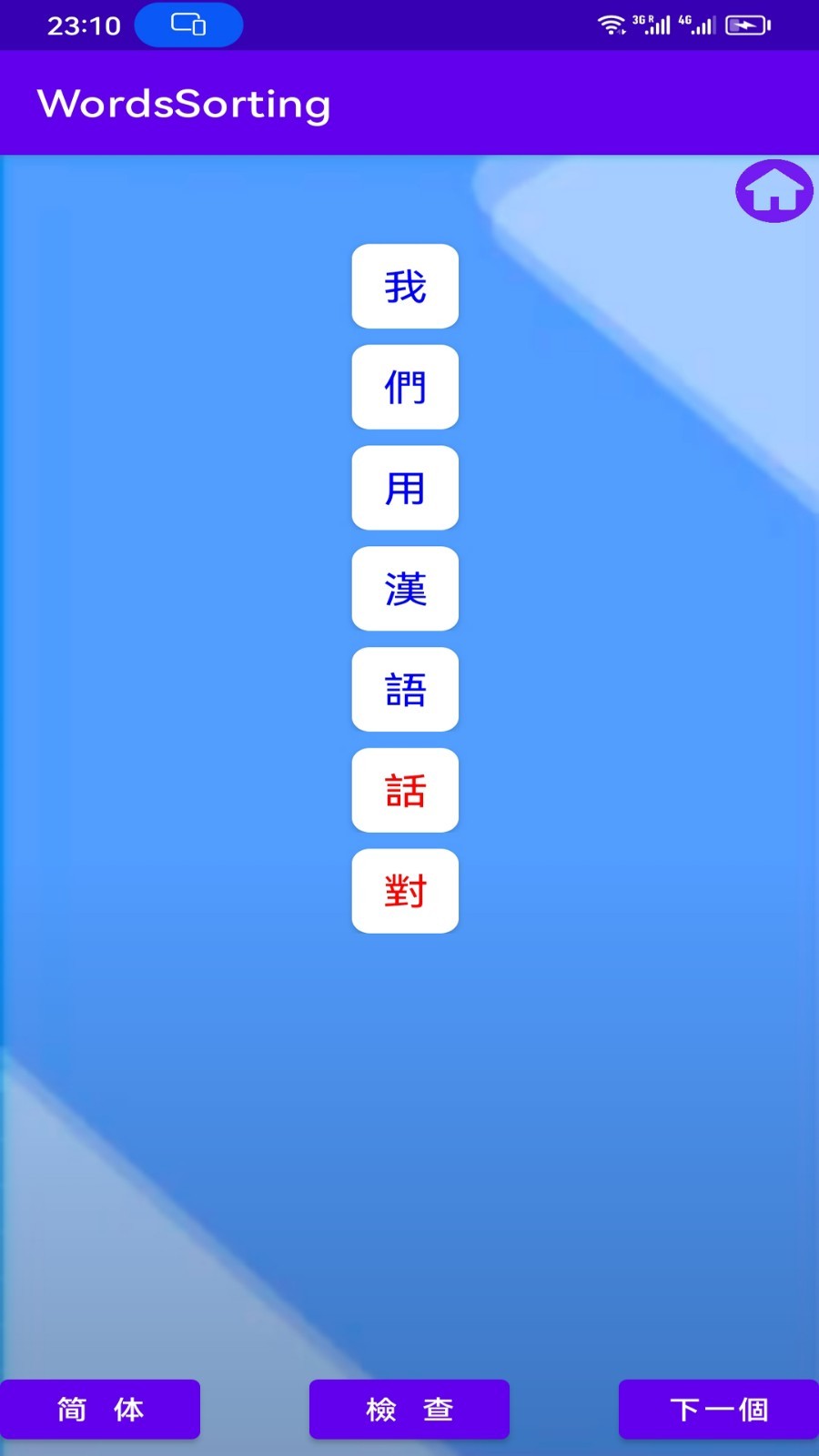 WordsSorting汉语学习软件下载 v1.0.0