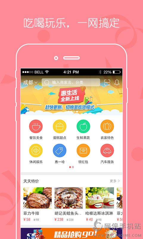 蜀信e惠生活软件下载app手机版 v4.12.0