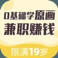 趣学原画兼职平台app手机下载 v1.0.0