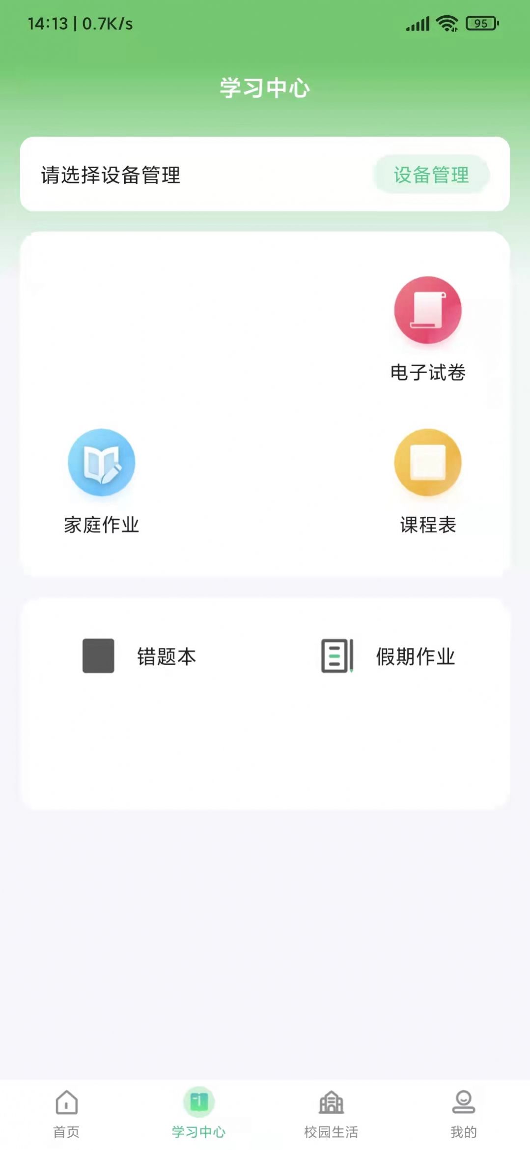 碧蓝育才家长app最新版 v1.0