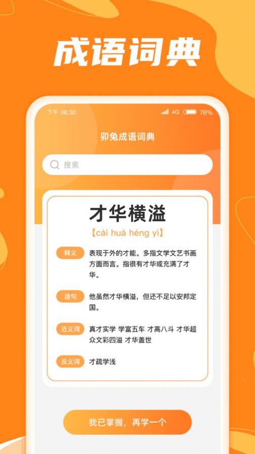 卯兔猜成语app手机版下载 v1.0