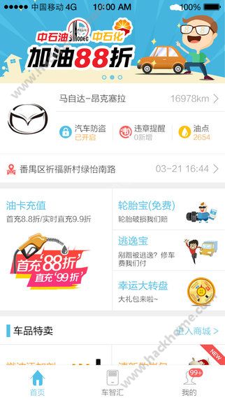 车智汇官方app下载 v9.1.93