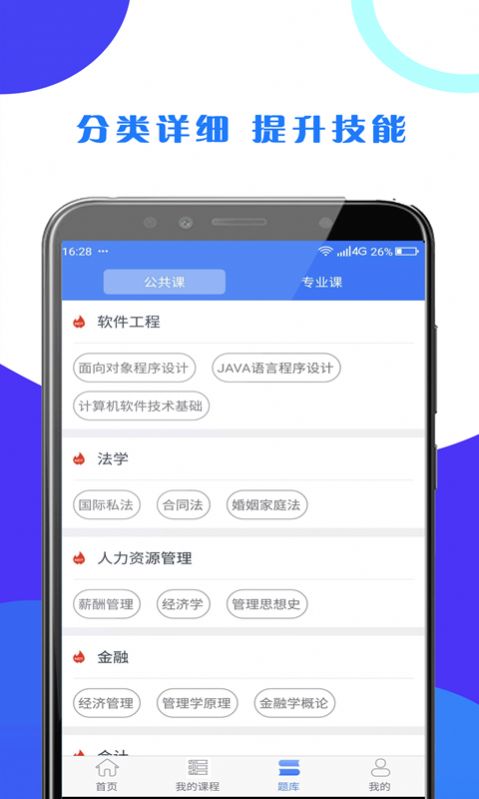 第二学堂教育app畅学版官方最新下载 v2.0.3