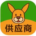 袋鼠菜篮供应商端app安卓版下载 v1.0