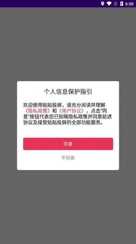 贴贴投屏app官方下载 v1.0