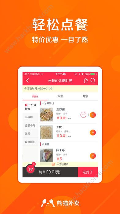 熊猫外卖官方app下载手机版 v6.2.0