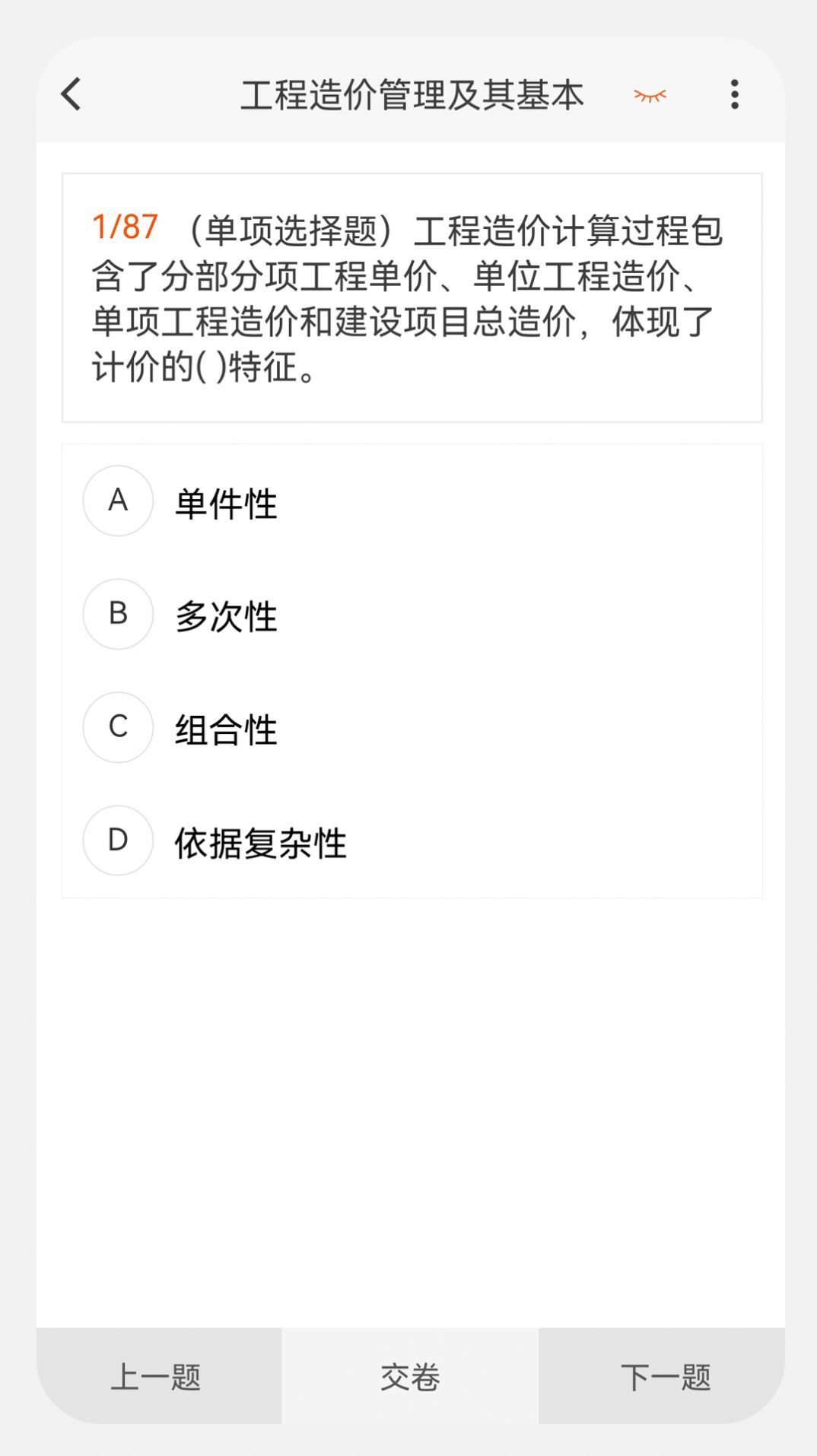 造价师新题库官方免费下载 v1.0.0