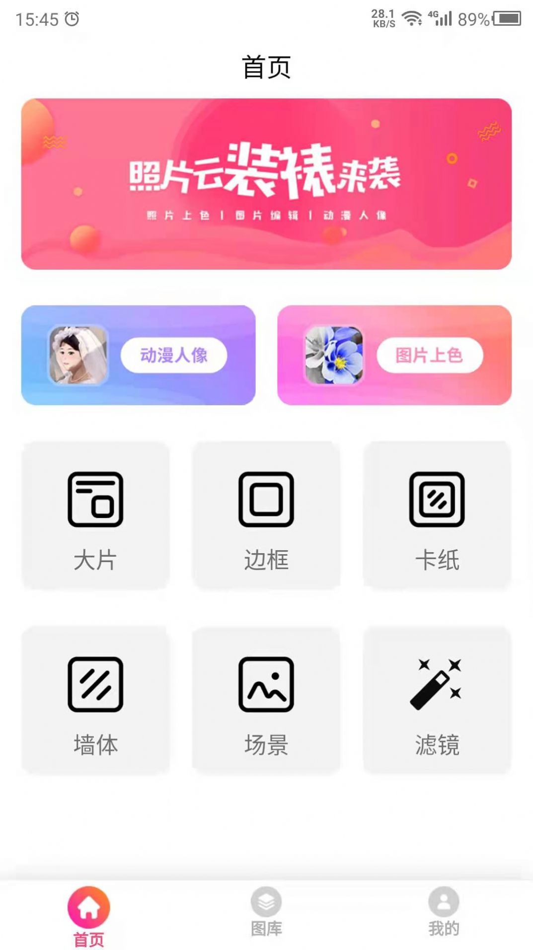 图片特效软件app下载安装 v22.7.8