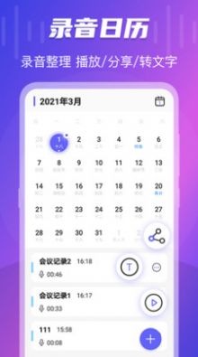 专业录音软件app手机版下载图片1