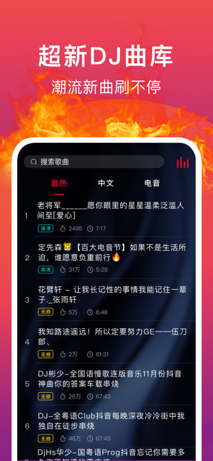 DJ秀app苹果版iOS软件下载 v4.7.4