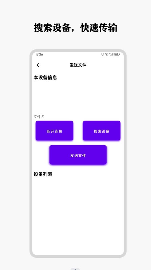 手机互传克隆管家app免费下载 v1.1