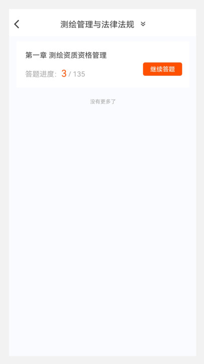 测绘师原题库手机版下载安装 v1.0.0