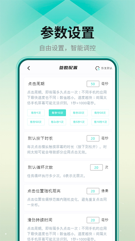 连点点击器app官方下载 v1.0.1