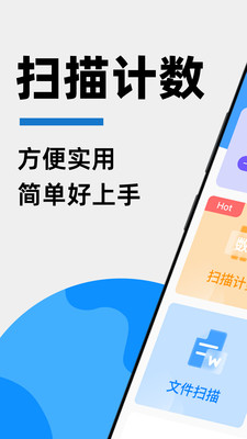 拍照扫描计数软件app免费下载 v1.1