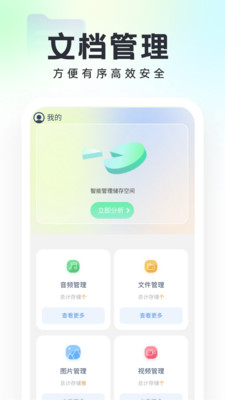 口袋文件管家app官方版下载 v1.0.0