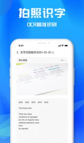 文字识别助理app手机版下载 v2.0.0