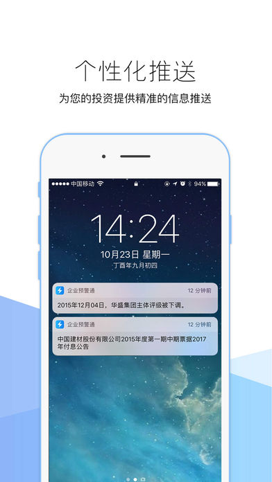 企业预警通app官方版下载 v7.2.2